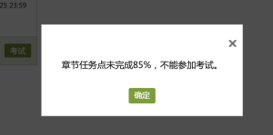 知道/智慧树/超星/学习通刷课都有哪些问题-网课代刷