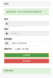 【免费】学习通刷课软件插件脚本助手-网课代刷